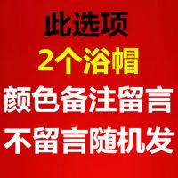 浴帽厨房做饭炒菜防油帽防水油烟头套沐浴帽帽子成人女款洗澡浴帽|此选项2个浴帽颜色留言