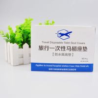 50片盒装包装一次性马桶垫产妇旅行出差便携式防水通用坐垫套