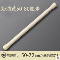 卫生间浴室晾衣杆伸缩杆免打孔免安装浴帘杆窗帘杆门帘杆撑衣柜杆|米黄 50-80厘米直径2.5厘米
