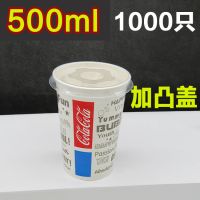 可乐杯一次性纸杯百事可口杯带盖双淋膜加厚冷饮外卖1000只定制|500ml(加凸盖)1000套