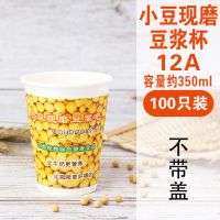 一次性豆浆杯子批带盖现磨加厚豆浆纸杯子商用吸管打包外带全套|小豆磨350毫升(12A) 只要杯子500个