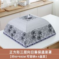 冬季保温盖菜罩饭菜食物罩折叠家用餐桌防尘罩子|正方形 海螺花保温菜罩