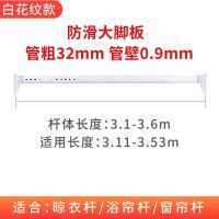 卫生间浴帘杆免打孔伸缩杆架阳台晾衣杆卧室窗帘杆衣柜撑杆罗马杆|升级大脚板3.1-3.6m可伸缩