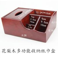 红木多功能纸巾盒花梨木抽纸盒实木家用客厅桌面茶几遥控器收纳盒|新款全素面