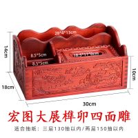 红木多功能纸巾盒花梨木抽纸盒实木家用客厅桌面茶几遥控器收纳盒|乘风破浪宏图大展榫卯款(四面雕刻)