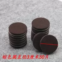 加厚带粘性椅子脚垫毛毡桌脚垫实木地板保护凳子脚垫耐磨餐桌脚垫|棕色圆形3厘米50片