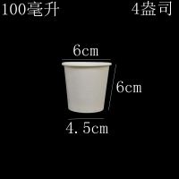 试饮杯50ml一次性杯子迷你纸杯小试喝杯试吃杯品尝杯酒盅纸杯定制|100毫升1000只(4盎司)