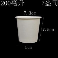 试饮杯50ml一次性杯子迷你纸杯小试喝杯试吃杯品尝杯酒盅纸杯定制|200毫升1000只(喝水杯)