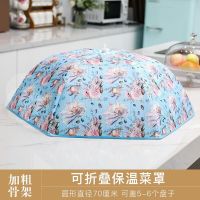 冬季保温菜罩大号盖菜罩食物饭罩子饭菜防尘罩遮菜伞可折叠餐桌罩|70蓝色海螺