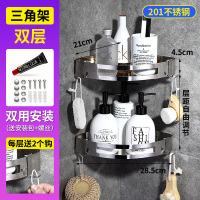 卫生间浴室厕所洗手间收纳墙上免打孔三角置物架壁挂式淋浴房洗澡|[201特惠款]角架双层