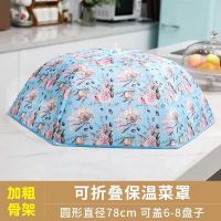 冬季保温菜罩大号盖菜罩食物饭罩子饭菜防尘罩遮菜伞可折叠餐桌罩|78蓝色海螺