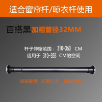 免打孔伸缩杆浴帘杆挂衣晾衣杆浴室卫生间架窗帘杆卧室衣柜支撑杆|32直径磨砂黑310-360cm