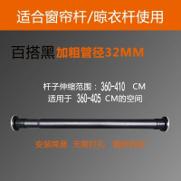 免打孔伸缩杆浴帘杆挂衣晾衣杆浴室卫生间架窗帘杆卧室衣柜支撑杆|32直径磨砂黑360-410cm