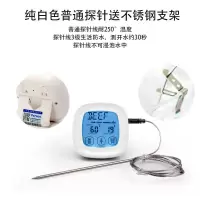 家用食品烤箱温度计烘焙厨房水温油温报警电子食物液体测温仪探针|纯白色+普通探针+送支架