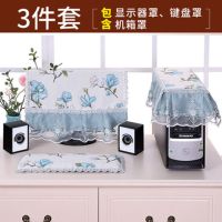 电脑罩套台式电脑防尘遮灰盖布艺蕾丝液晶显示器家用装饰主机盖巾|蓝树叶 19寸