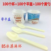85一次性冰淇淋纸杯纸碗 雪糕杯冰激凌碗 蛋糕纸杯100套带盖200ml|蓝色杯100个带平盖带勺