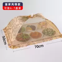 盖菜罩家用折叠饭菜罩防尘罩饭菜罩餐桌罩防苍蝇剩菜食物罩罩菜盖|[长方形22寸]皇家风情❤