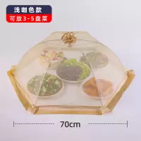 盖菜罩家用折叠饭菜罩防尘罩饭菜罩餐桌罩防苍蝇剩菜食物罩罩菜盖|[圆形18寸]浅咖色❤