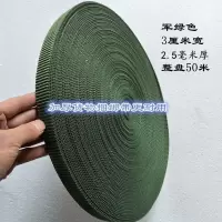 军绿色2.5厘米3厘米宽加厚耐磨货物捆绑带刹车绳子打包带子货车绳|3厘米宽/2.5毫米厚/50米