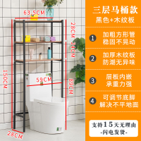 洗衣机置物架卫生间浴室阳台马桶落地滚筒收纳架储物架上方储物柜|三层马桶架黑+柚木20方加厚款