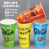 一次性冷锅串串桶烧烤小肉串烤鸭肠纸杯子一次性爆米花纸桶500只|细高32A舌尖烤串4色500只