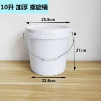 诱蜂桶塑料桶水桶防冻液桶机油桶涂料桶农资甜酱桶农药包装10升包|10升食品级螺旋白色