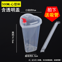 一次性奶茶杯加厚塑料杯网红饮料果汁杯带盖高透磨砂注塑杯带吸管|500ml爱心杯 100套[黑色盖]送吸管