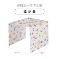 冰箱防尘罩 盖布单双开门冰柜防尘罩 子帘滚筒式洗衣机盖巾对开门|多功能冰箱防尘罩[碎花款]