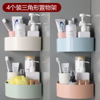 卫生间置物架壁挂浴室置物架免打孔厕所吸壁式吸盘卫浴收纳三角架|三角形4个装白蓝粉绿