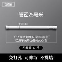 卫生间浴帘杆免打孔杆升缩伸缩窗帘杆门帘杆浴室晾衣杆卧室支撑杆|百搭白 140-260