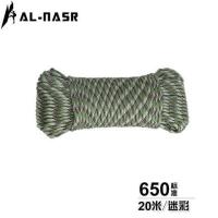 军规9芯伞绳户外绳子伞兵绳编织手链降落伞绳帐篷绳安全绳非550|20米迷彩[650款]