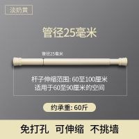 卫生间浴帘杆免打孔杆升缩伸缩窗帘杆门帘杆浴室晾衣杆卧室支撑杆|奶油黄 90-160