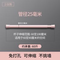 卫生间浴帘杆免打孔杆升缩伸缩窗帘杆门帘杆浴室晾衣杆卧室支撑杆|少女粉 110-200
