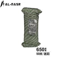 军规9芯伞绳户外绳子伞兵绳编织手链降落伞绳帐篷绳安全绳非550|50米迷彩色[650款]