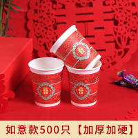 结婚纸杯一次性喜杯子红色喜字喜庆加厚敬茶婚庆婚礼用婚宴喜杯|如意款纸杯-加厚加硬500只[250ML]