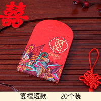 结婚纸杯一次性喜杯子红色喜字喜庆加厚敬茶婚庆婚礼用婚宴喜杯|宴禧短款堵门红包（20个）百元红包