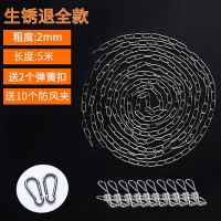 不锈钢晾衣绳室内晒被绳子免打孔户外铁链防滑神器挂晾衣服的绳子|2mm/5米+2个锁扣+10小夹子 304不锈钢