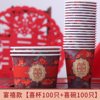 结婚纸杯婚礼一次性喜杯子红色婚宴纸杯加厚纸碗纸巾喜筷红勺套装|宴禧喜杯100只+100只喜碗