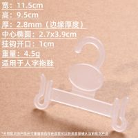 厂家直销 塑料鞋钩拖鞋挂钩棉拖超市整理 加长加粗凉拖鞋勾 |半透白人字拖挂钩 100个