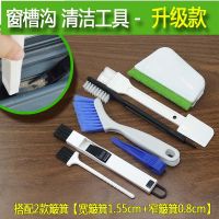 移门轨道槽凹槽窗户槽沟清洁刷清理窗槽清洁工具小刷子死角缝隙刷|窗槽清洁工具套装【升级】