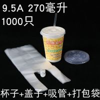 一次性豆浆杯子带盖现磨加厚豆浆纸杯子商用打包外带全套|杯子+盖子+吸管+袋子1000套 11A300适合卖