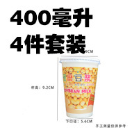 多规格可选一次性豆浆杯带盖纸杯加厚粥杯家用现磨豆浆杯子|1000套（豆浆杯+盖+吸管+打包袋 400毫升