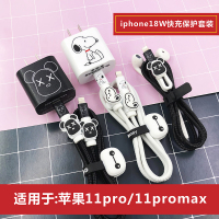 iphone11pro max苹果数据线保护套耳机绕线器18w充电器贴纸保护线