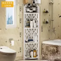 卫生间置物架 落地三角置地式洗手间厕所转角架洗漱台 浴室收纳架|水立方四层(120CM)