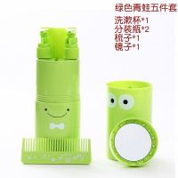 便携式旅行洗漱杯套装多功能三合一牙膏牙刷盒可爱八合一牙具杯子|绿色青蛙(5件套)