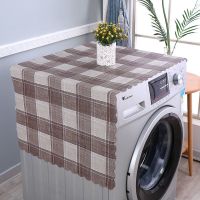 北欧风滚筒洗衣机罩洗衣机盖布防尘罩防水家用洗衣机防尘冰箱盖布|咖色格纹 洗衣机冰箱通用盖巾140x55