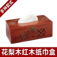 越南红木收纳纸巾盒镂空雕花实木客厅花梨木翻盖纸巾筒复古抽纸筒|印花翻盖铜扣款120抽