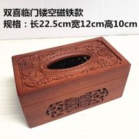 越南红木收纳纸巾盒镂空雕花实木客厅花梨木翻盖纸巾筒复古抽纸筒|双喜临门镂空磁铁款