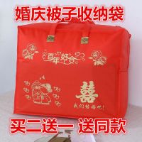 结婚庆棉花被大红色收纳袋喜被毛毯 防潮防霉手提袋
