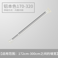 免打孔浴帘杆伸缩杆衣柜挂晾衣杆浴室卫生间架窗帘杆卧室罗马杆|升级款铝本色适用于170-320
